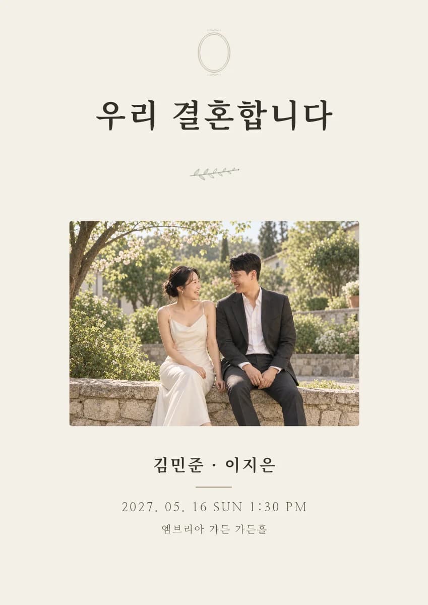 우리의 봄 웨딩 포스터 샘플